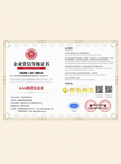 企业信用等级证书6
