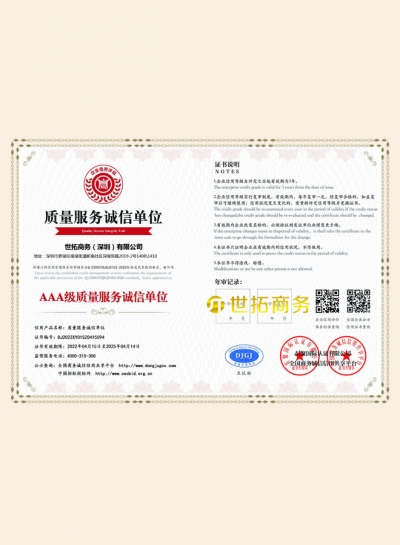 企业信用等级证书4