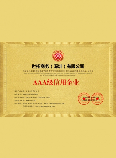 企业信用等级证书1