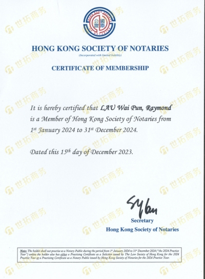 国际公证人证明书