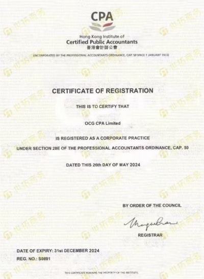 香港会计师牌照